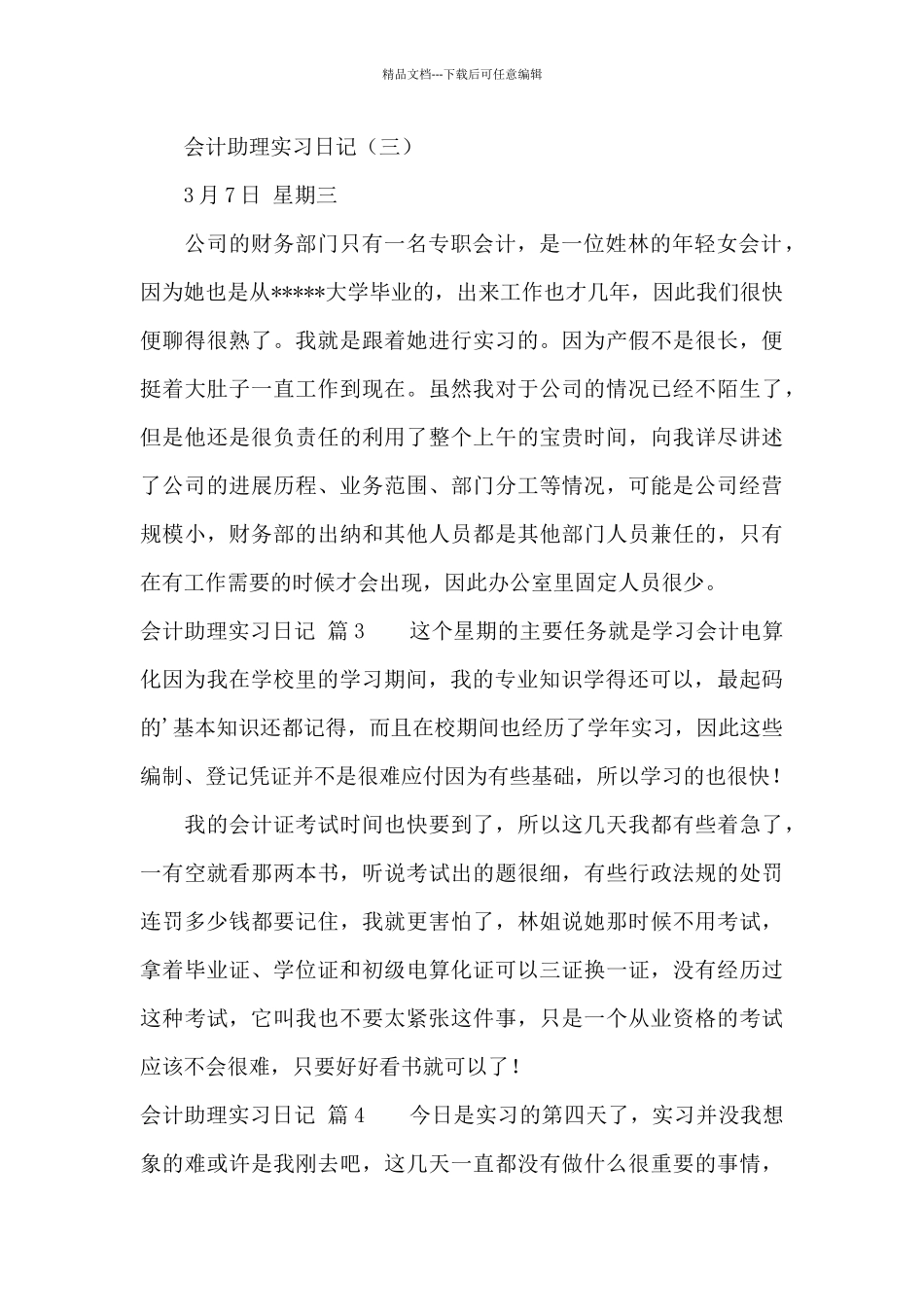 关于会计助理实习日记4篇_第2页