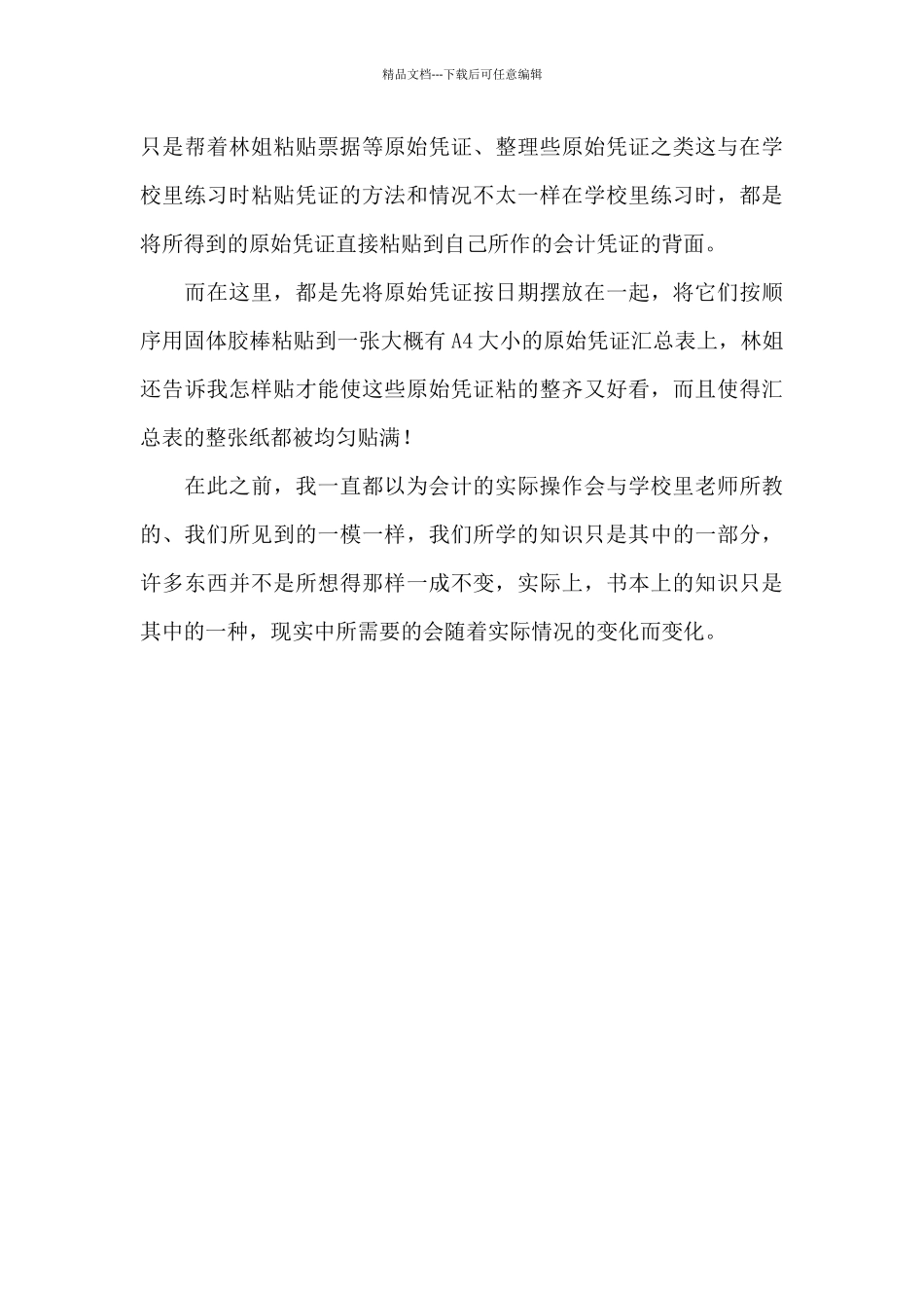 关于会计助理实习日记4篇_第3页