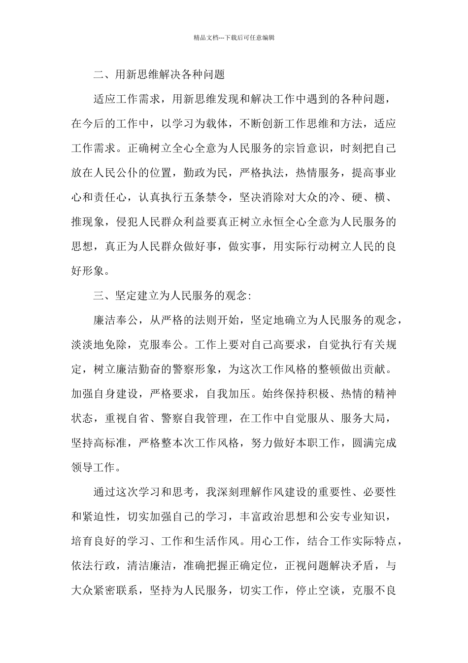 关于作风纪律整顿学习心得体会_第2页