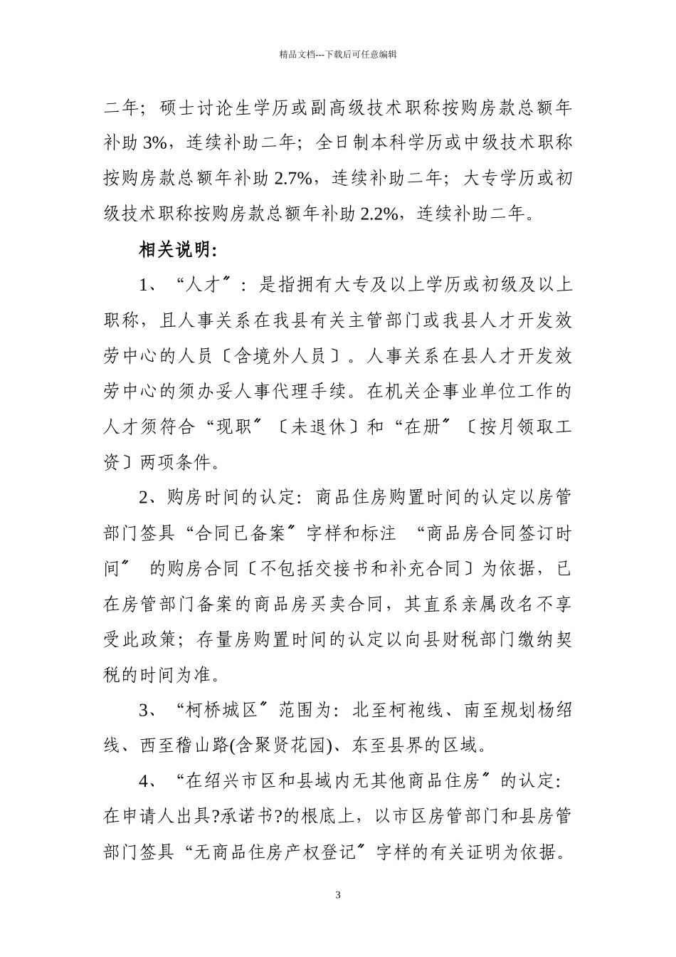 关于促进绍兴县房地产市场健康稳定发展的若干意见..._第3页