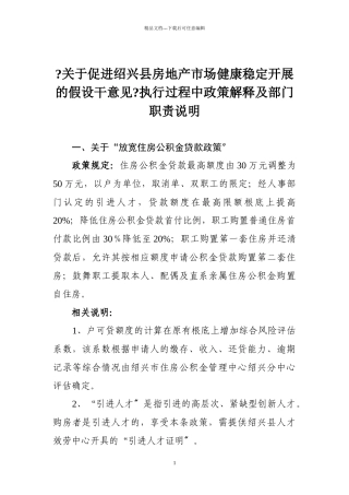 关于促进绍兴县房地产市场健康稳定发展的若干意见...