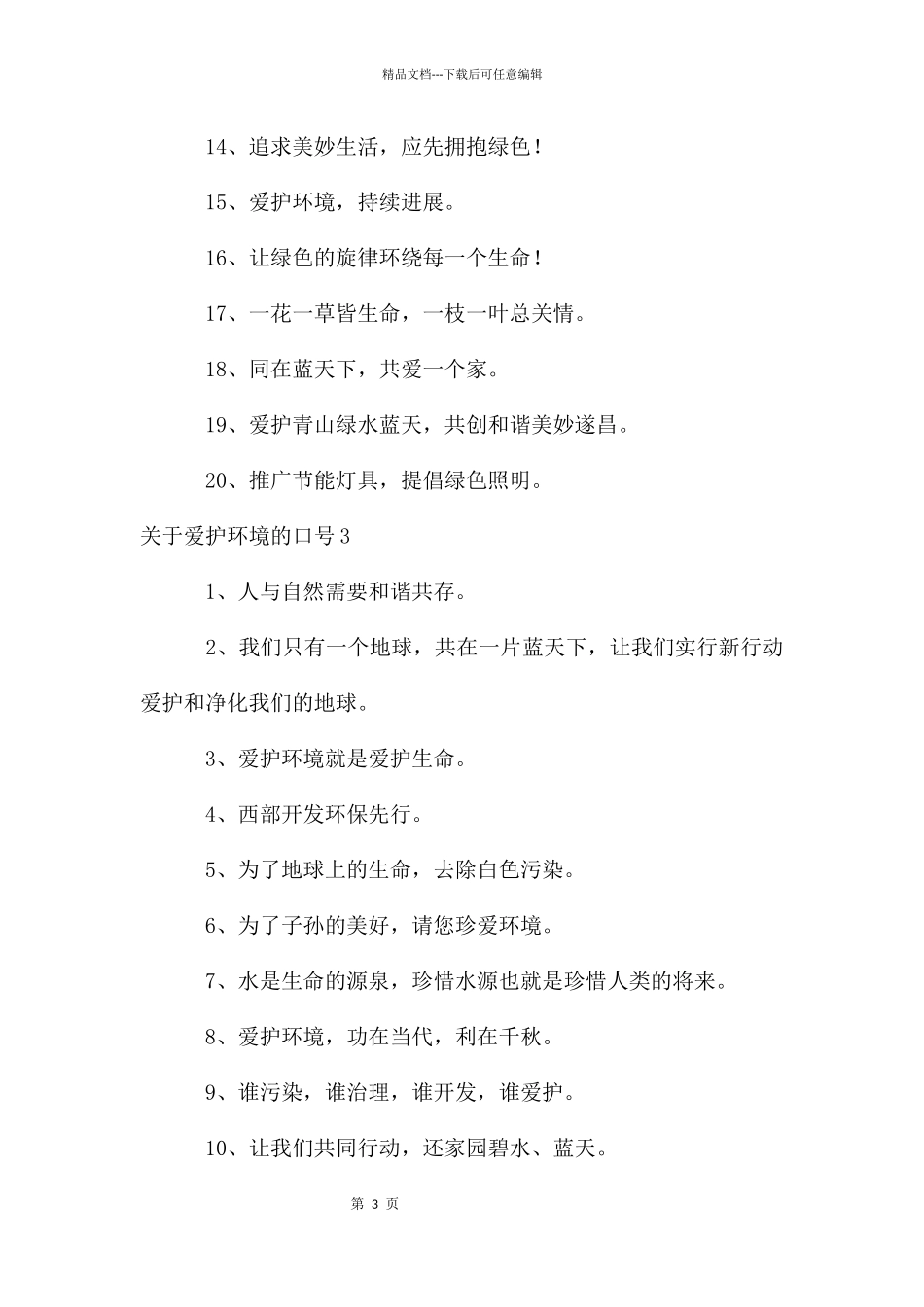 关于保护环境的口号_第3页