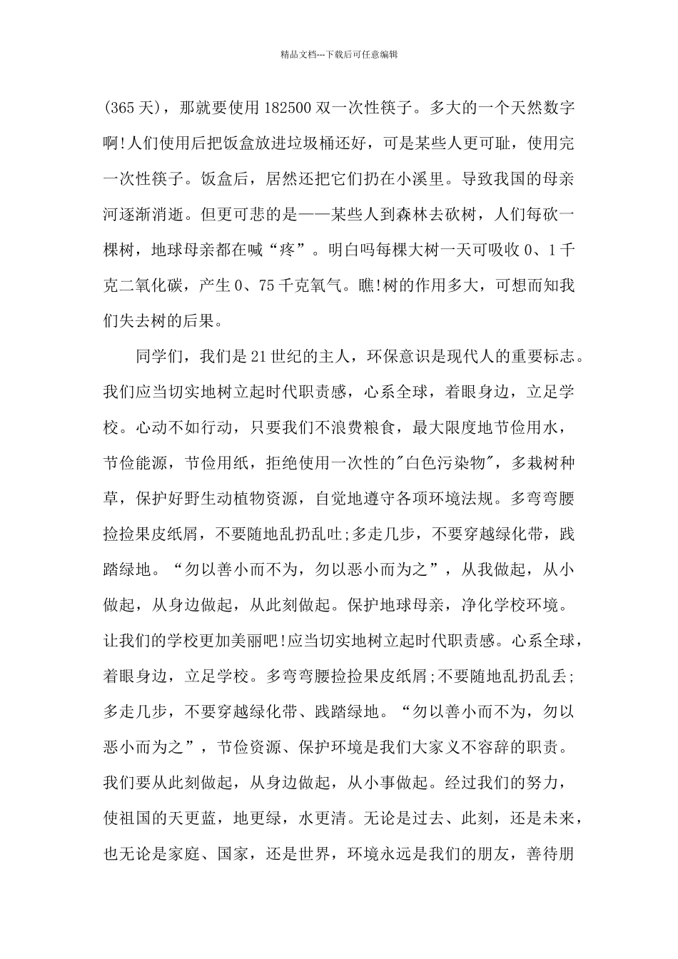 关于保护环境演讲稿六年级上册6篇_第2页