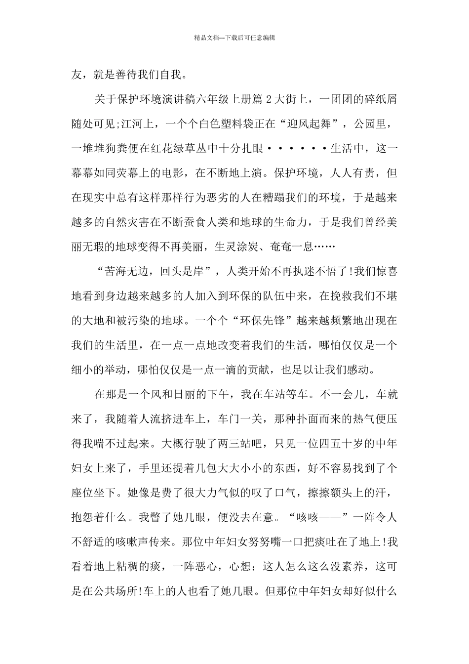 关于保护环境演讲稿六年级上册6篇_第3页