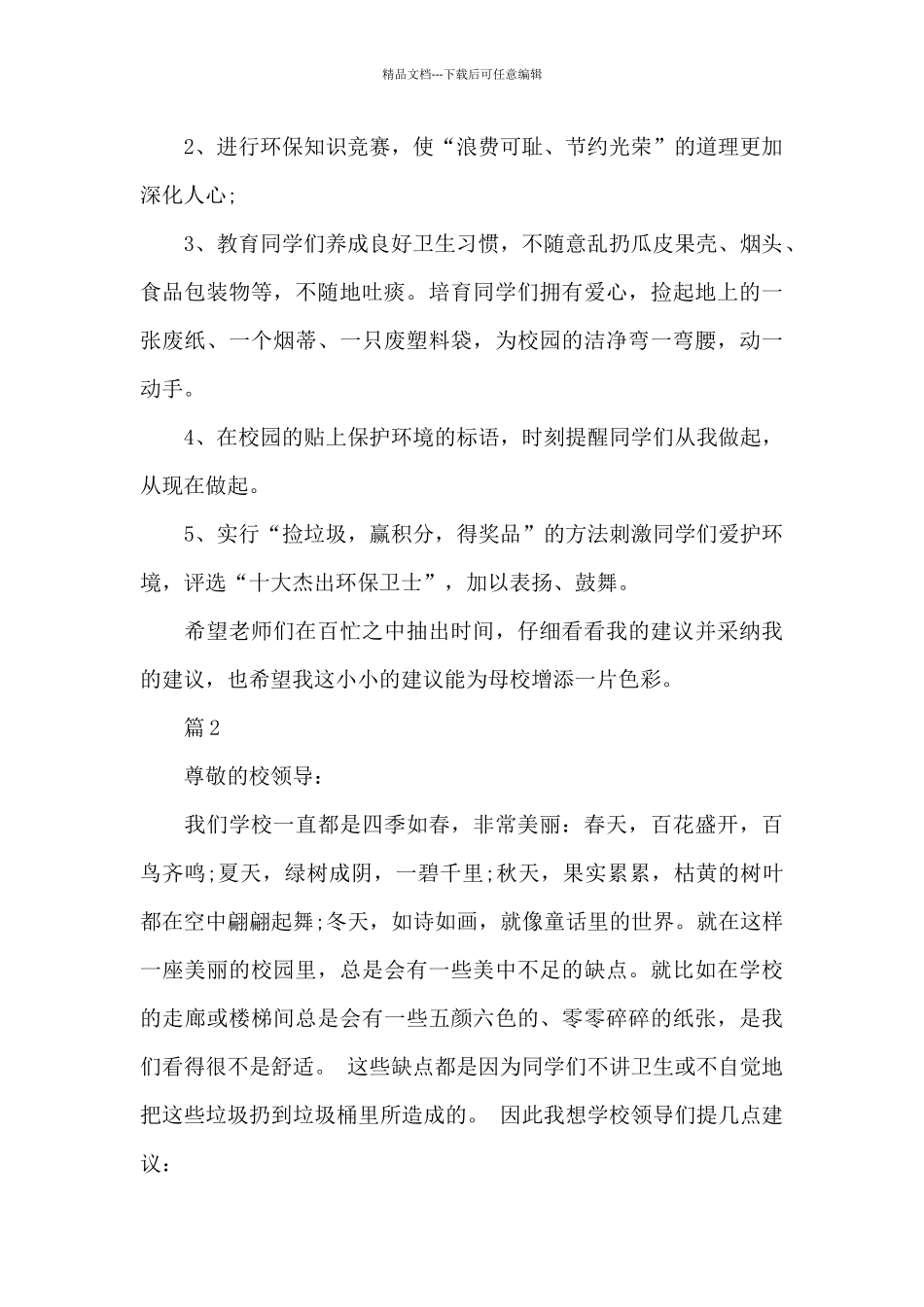 关于保护环境的建议书范文_第2页