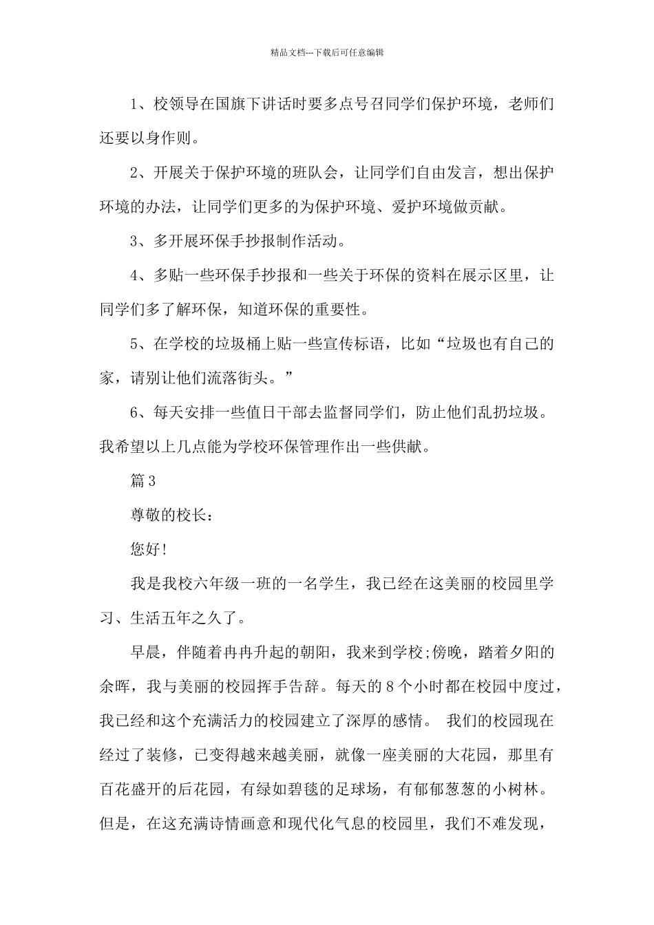 关于保护环境的建议书范文_第3页