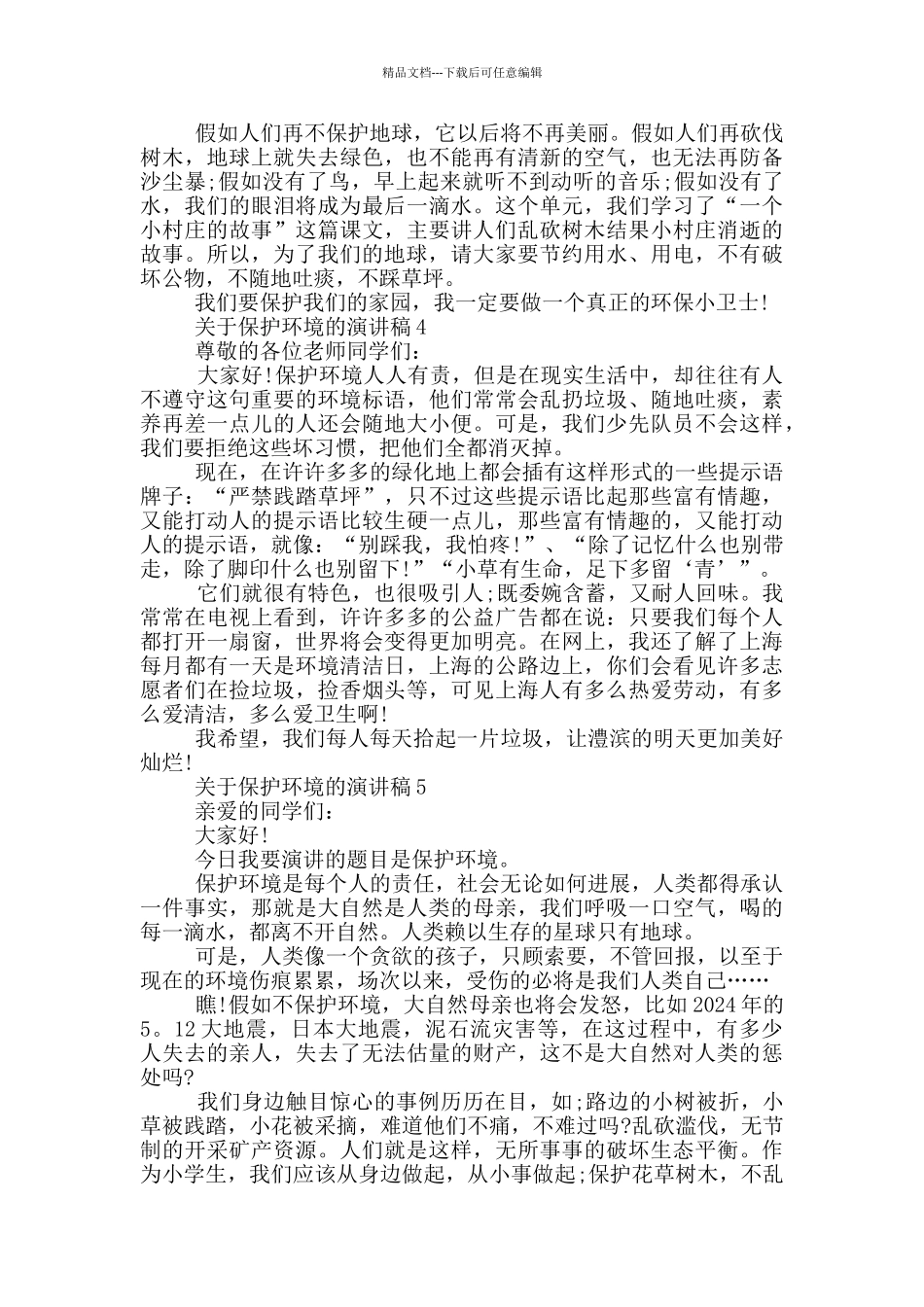 关于保护环境的演讲稿小学生_第3页