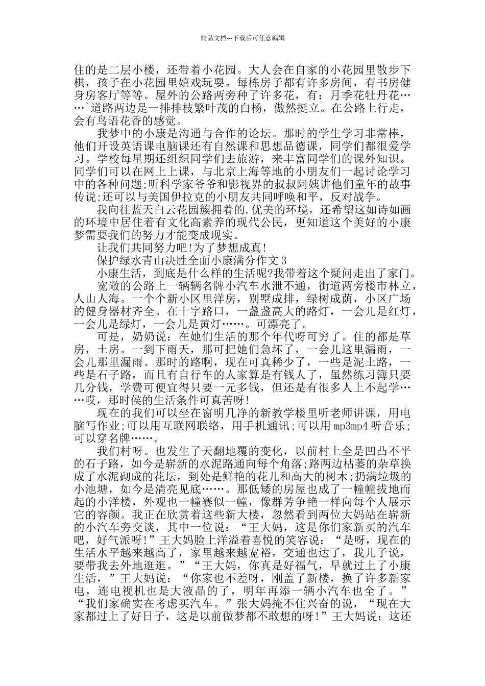 关于保护绿水青山决胜全面小康主题作文5篇2024_第2页