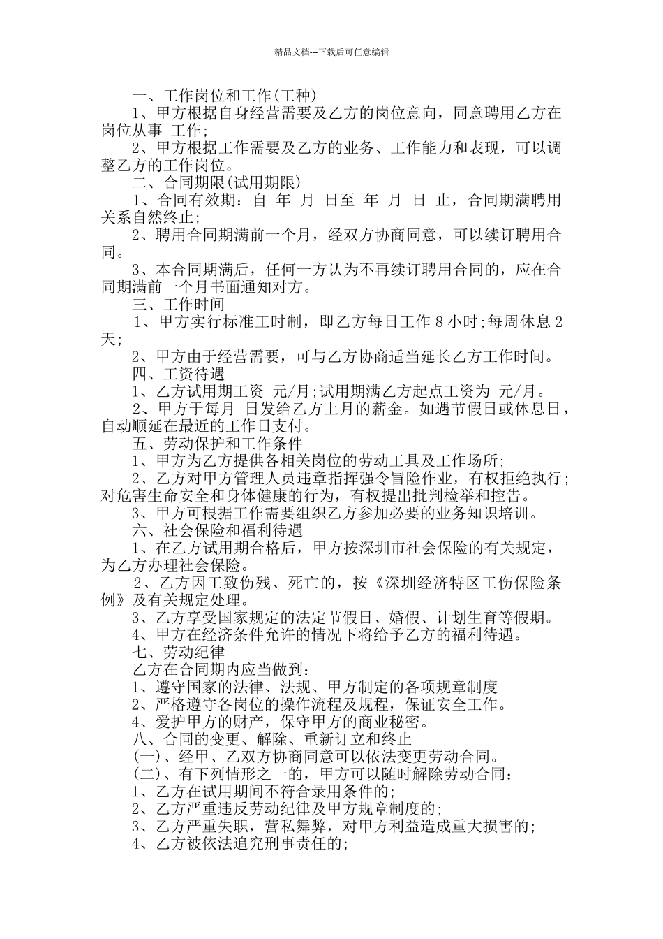 关于保洁员的劳动合同合集大全_第3页