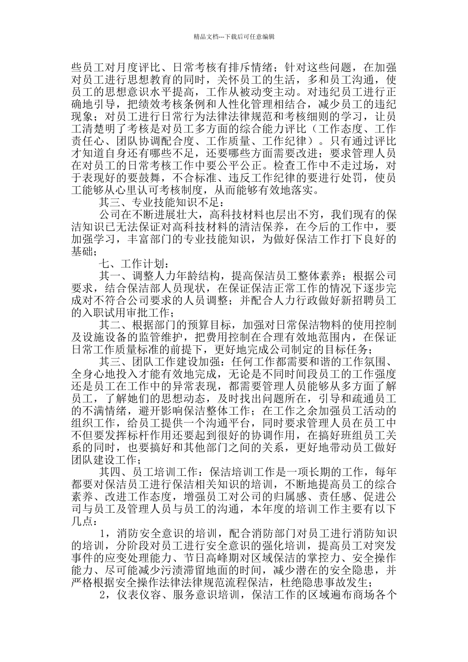 关于保洁工作总结合集8篇_第3页