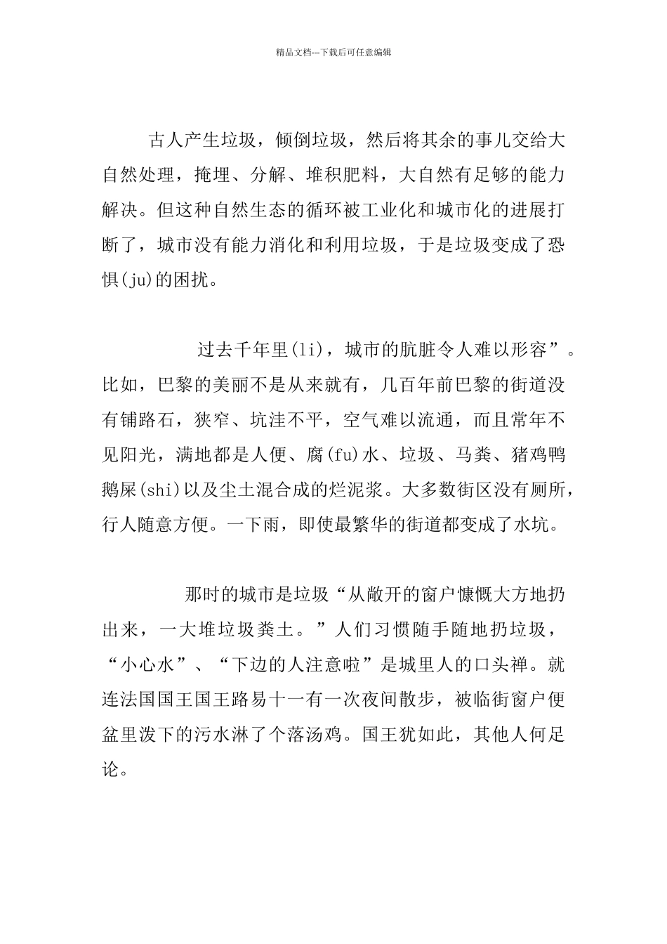 关于保护环境的国旗下演讲稿_第2页