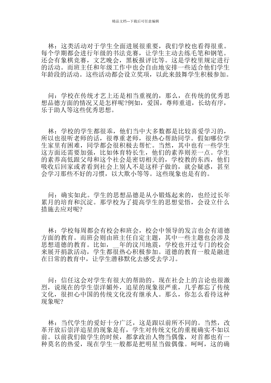 关于传统文化调查报告分析总结精彩三篇_第2页