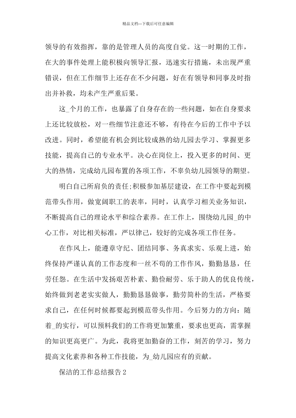 关于保洁的工作总结报告_第2页