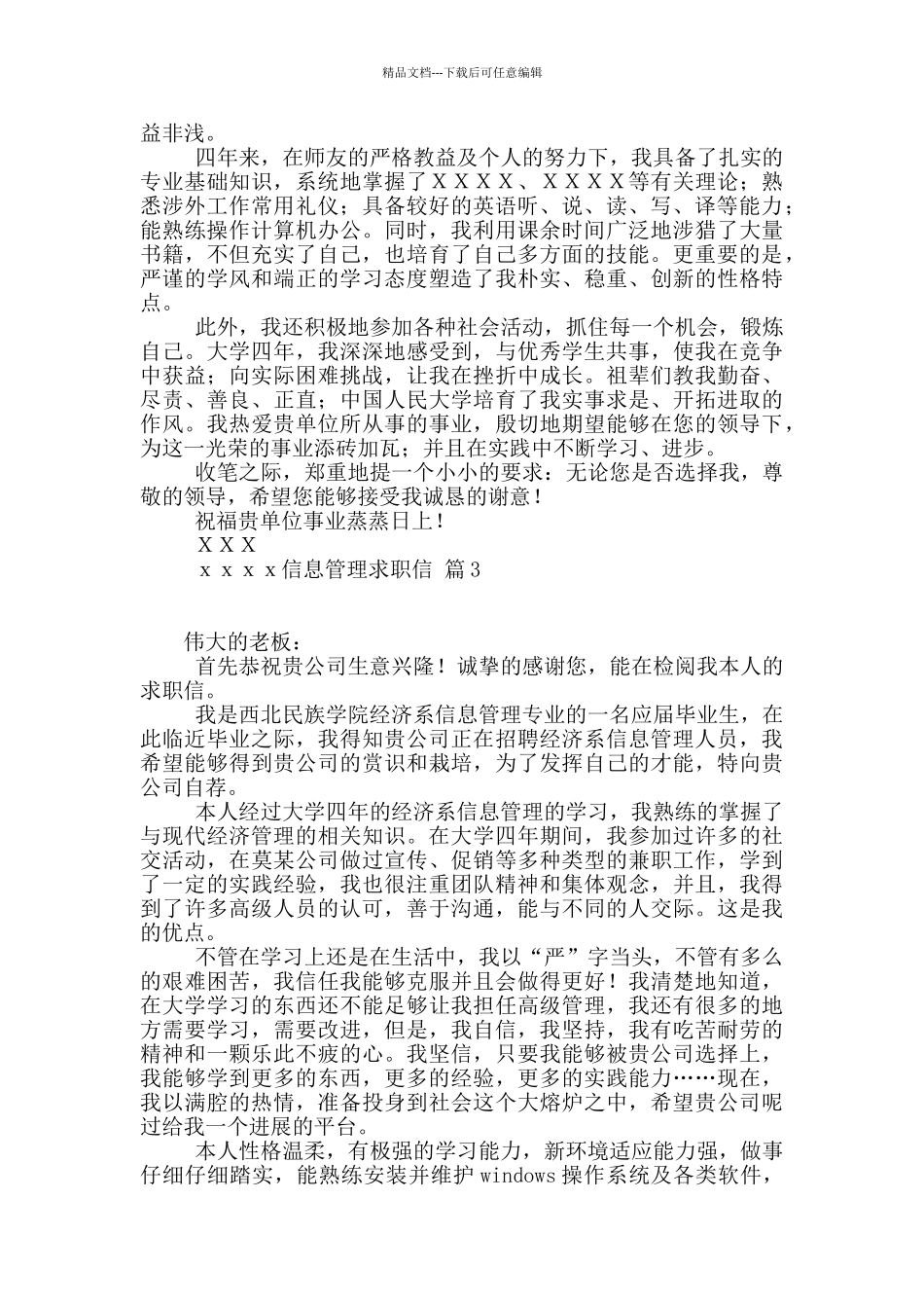 关于信息管理求职信四篇_第2页