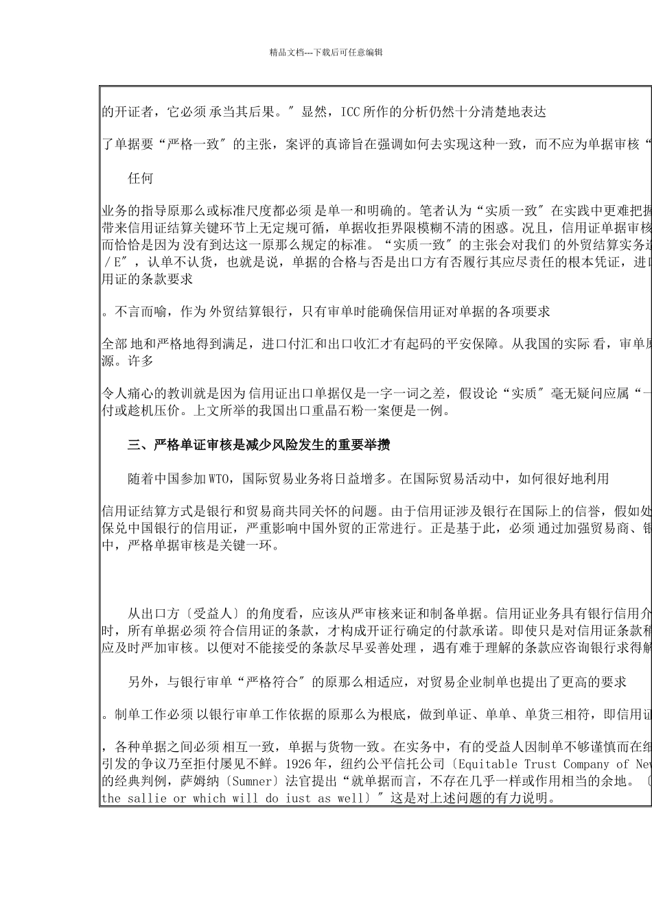 关于信用证单证审核中的风险问题探讨_第3页