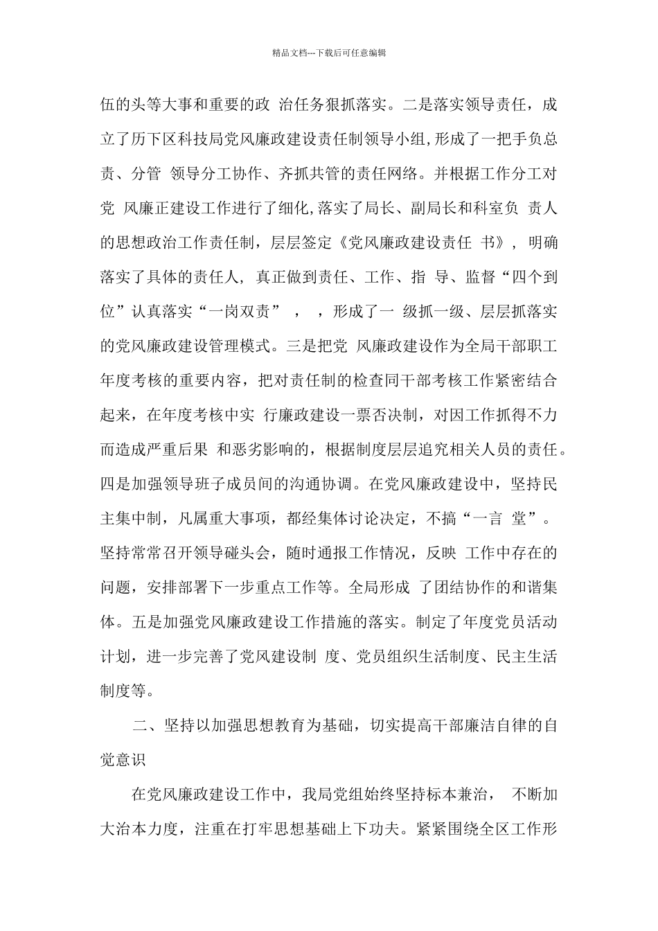 关于信访工作总结范本例文2024_第2页