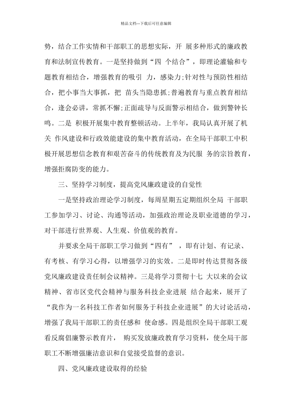 关于信访工作总结范本例文2024_第3页