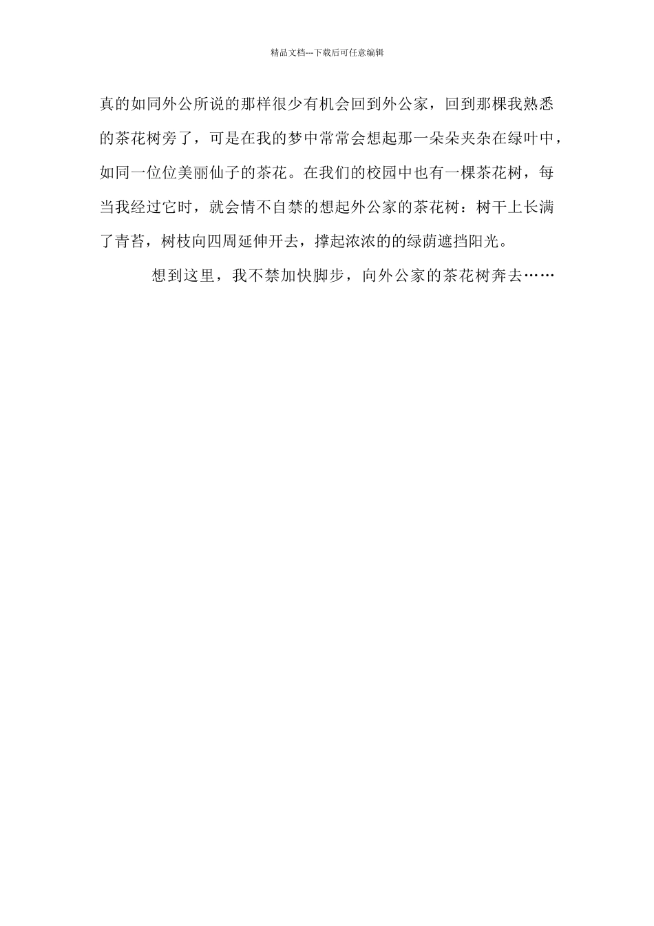 关于借物思人作文_第2页