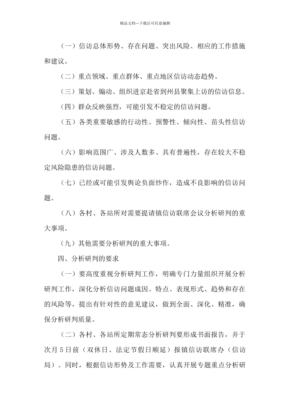 关于信访工作联席会议方案_第2页