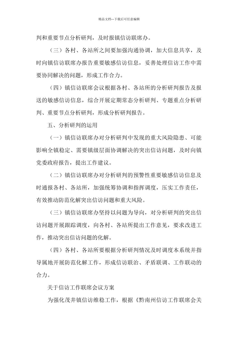 关于信访工作联席会议方案_第3页