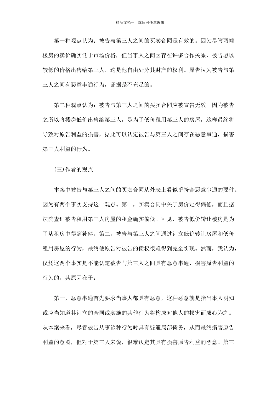 关于债权人的撤销权_第2页