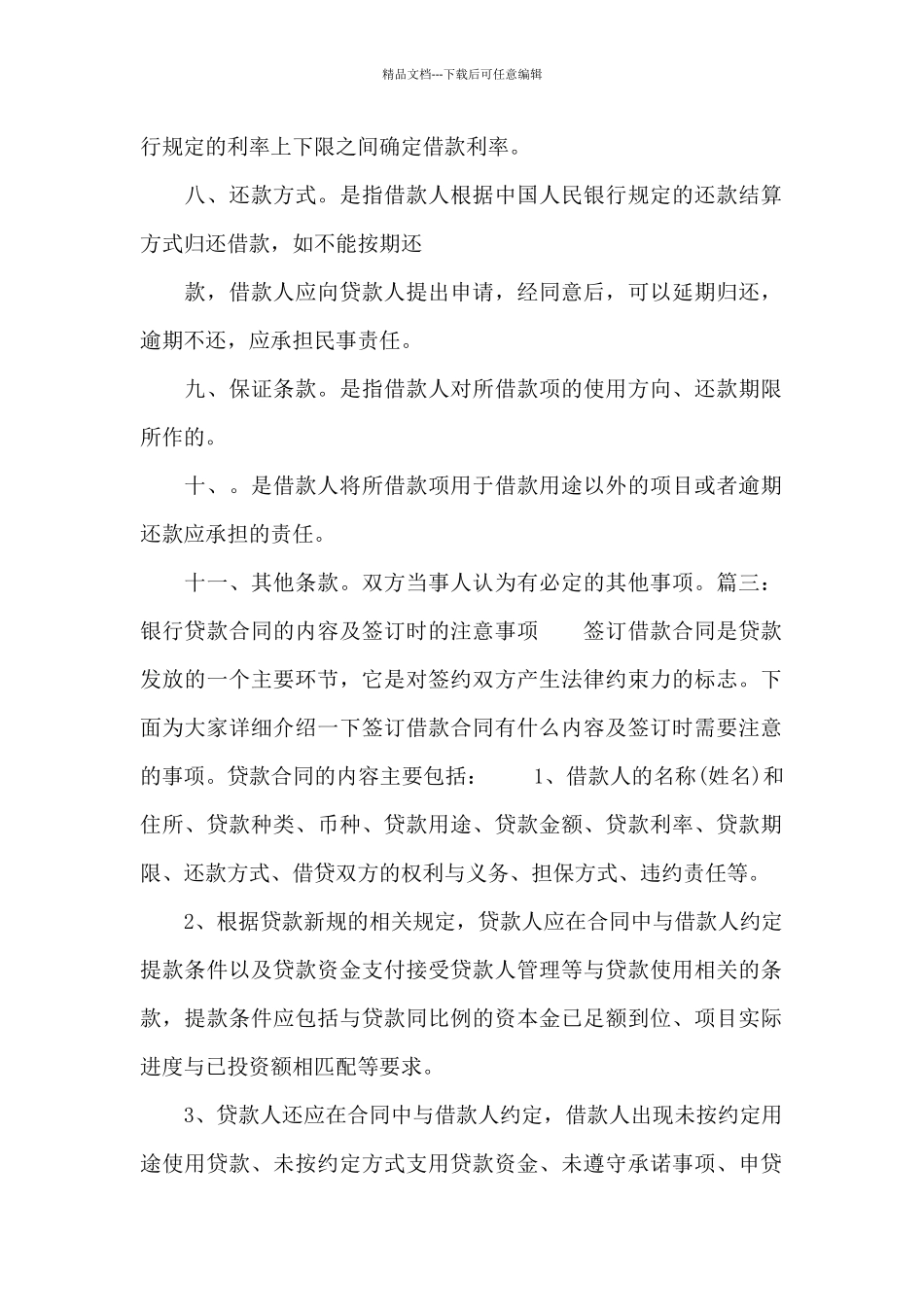 关于借款合同内容_第2页