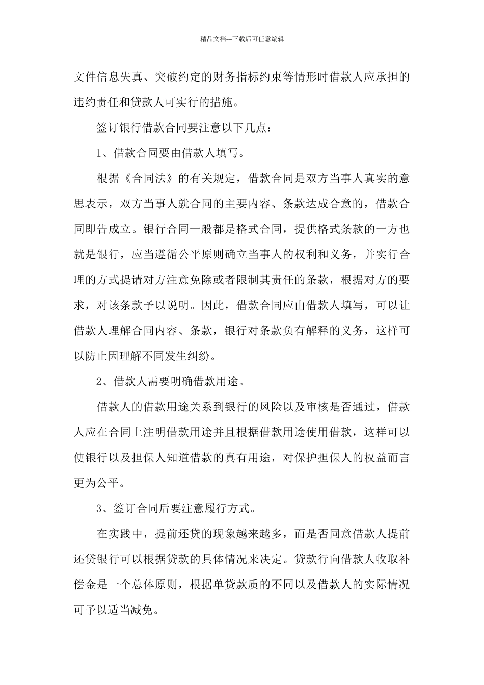 关于借款合同内容_第3页