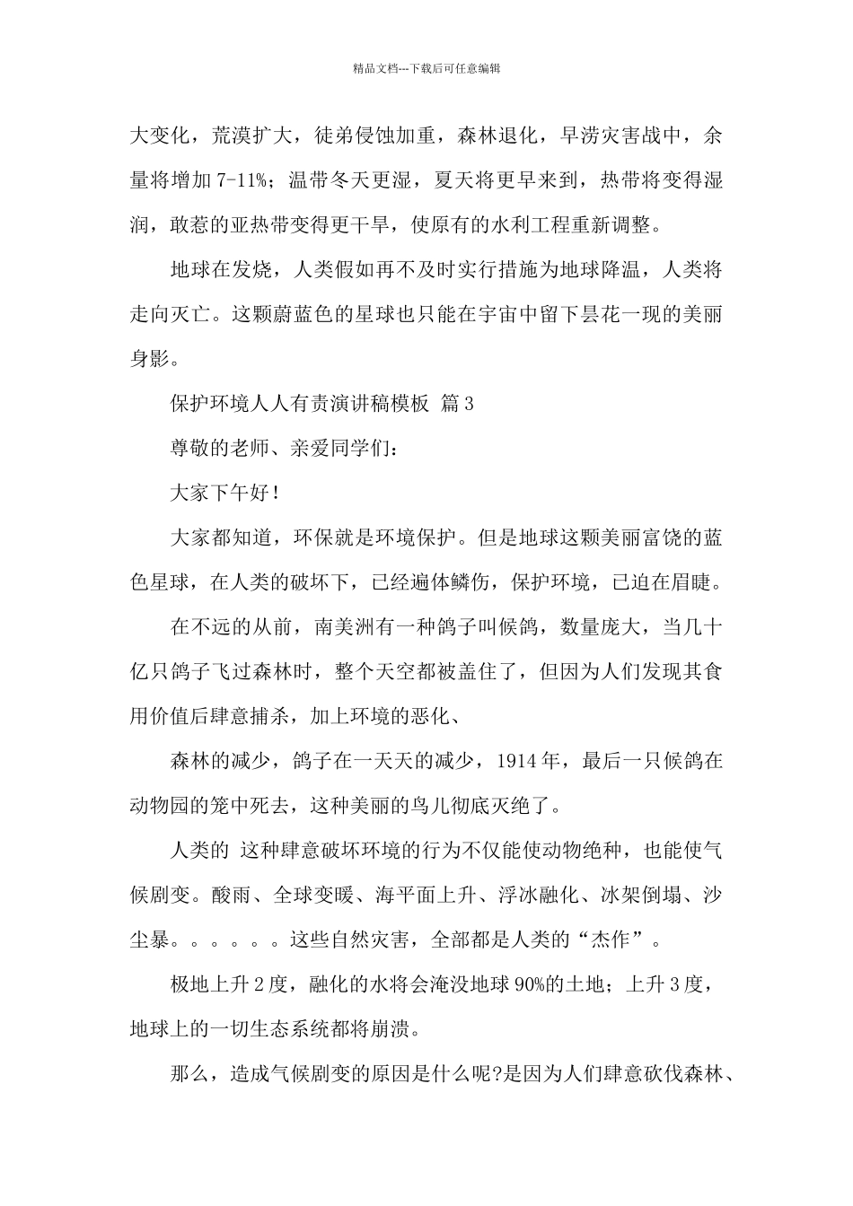 关于保护环境人人有责演讲稿模板经典范文_第3页