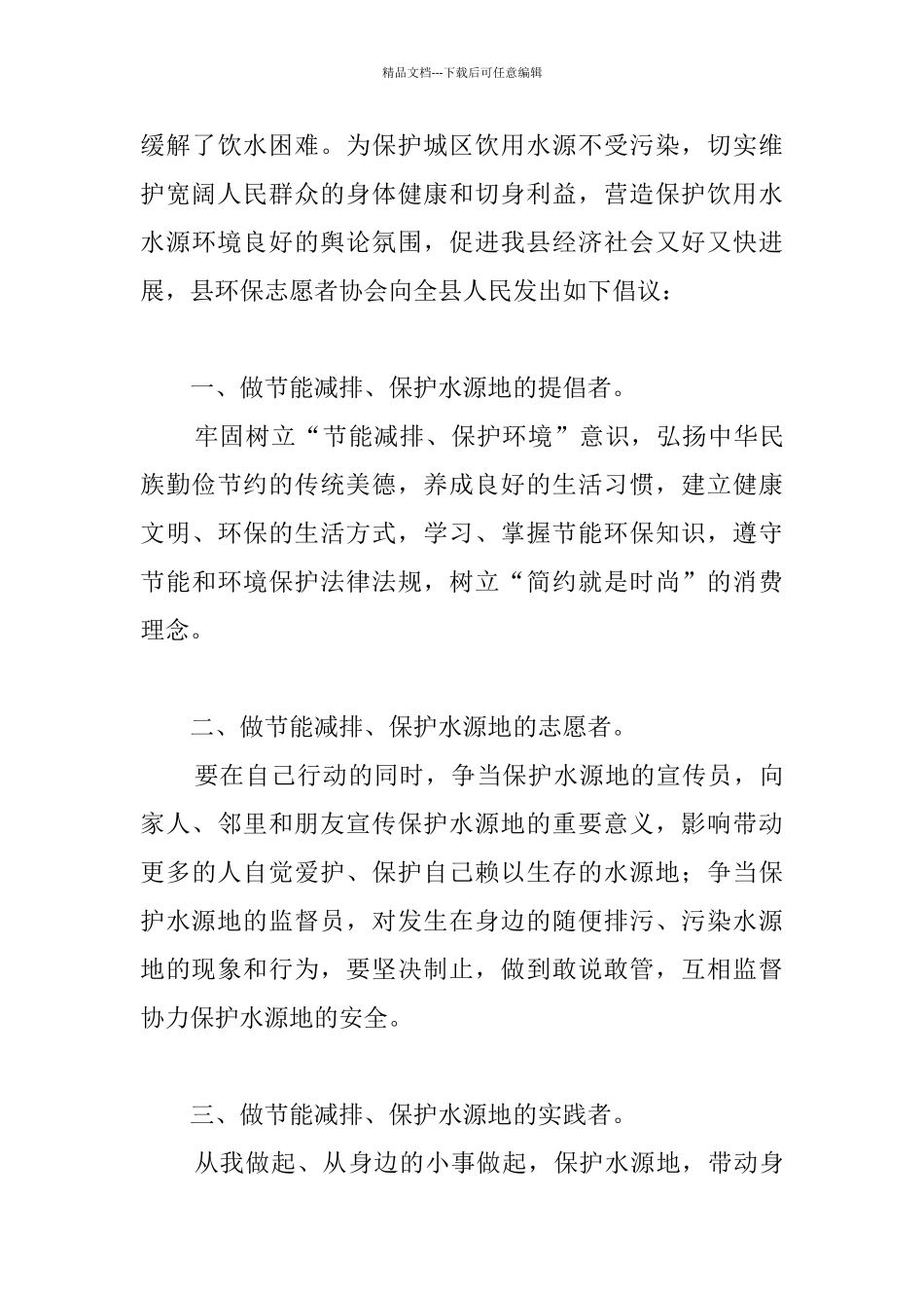 关于保护水资源的倡议书范文_第3页