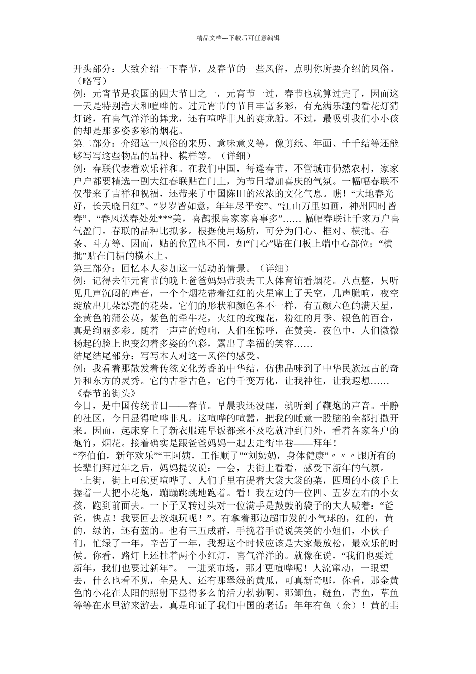 关于假期的作文精选_第3页