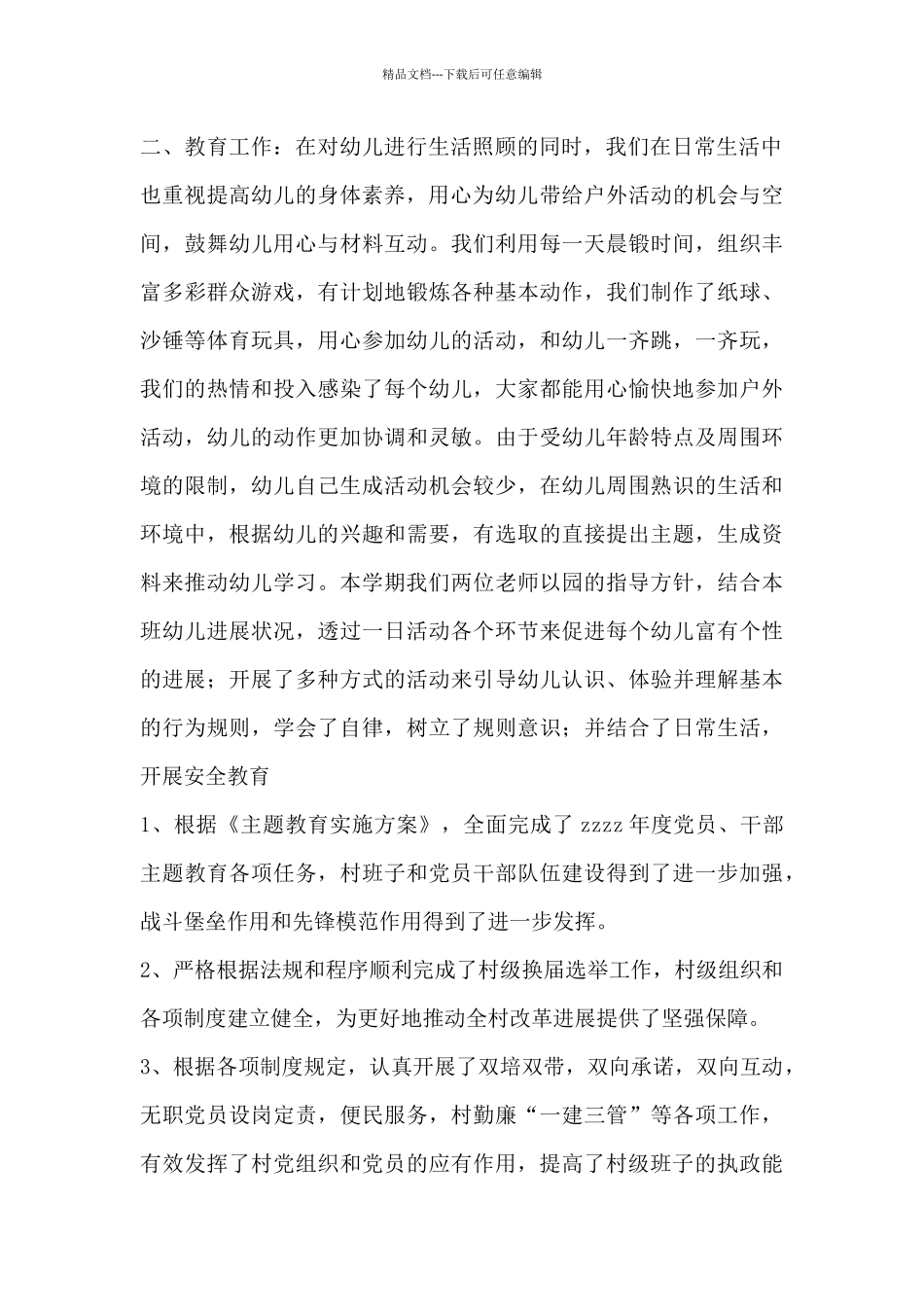 关于做好全镇村级班子换届后“回头看”工作方案_第2页