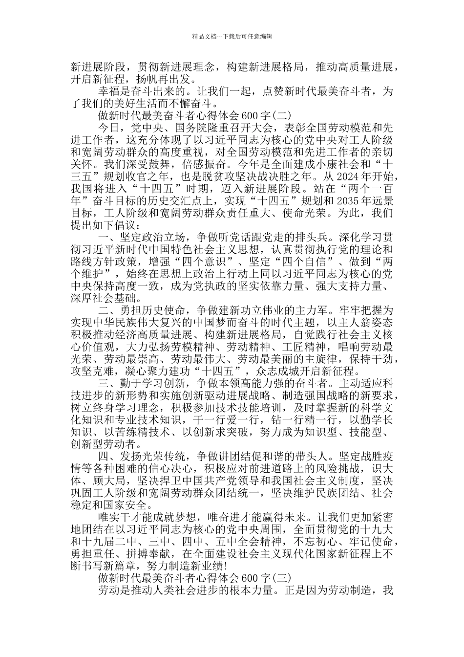 关于做新时代最美奋斗者心得体会600字5篇_第2页