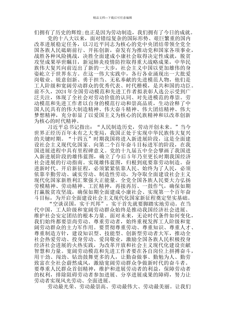 关于做新时代最美奋斗者心得体会600字5篇_第3页