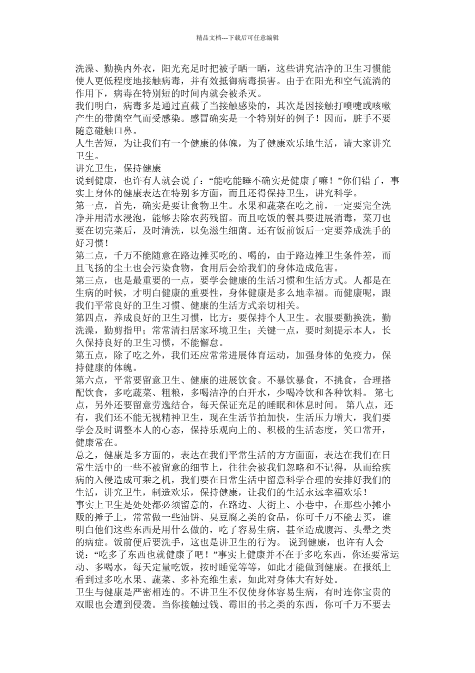 关于健康教育作文精选_第2页