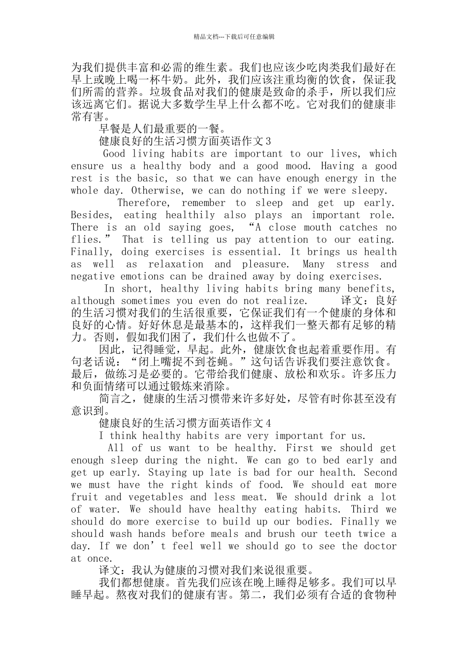 关于健康方面初中英语作文带翻译_第2页
