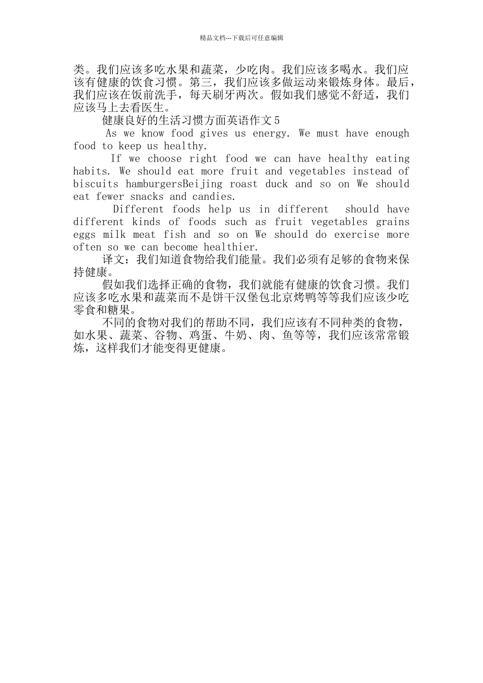 关于健康方面初中英语作文带翻译_第3页