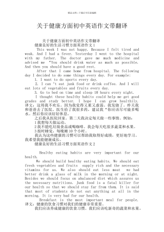关于健康方面初中英语作文带翻译