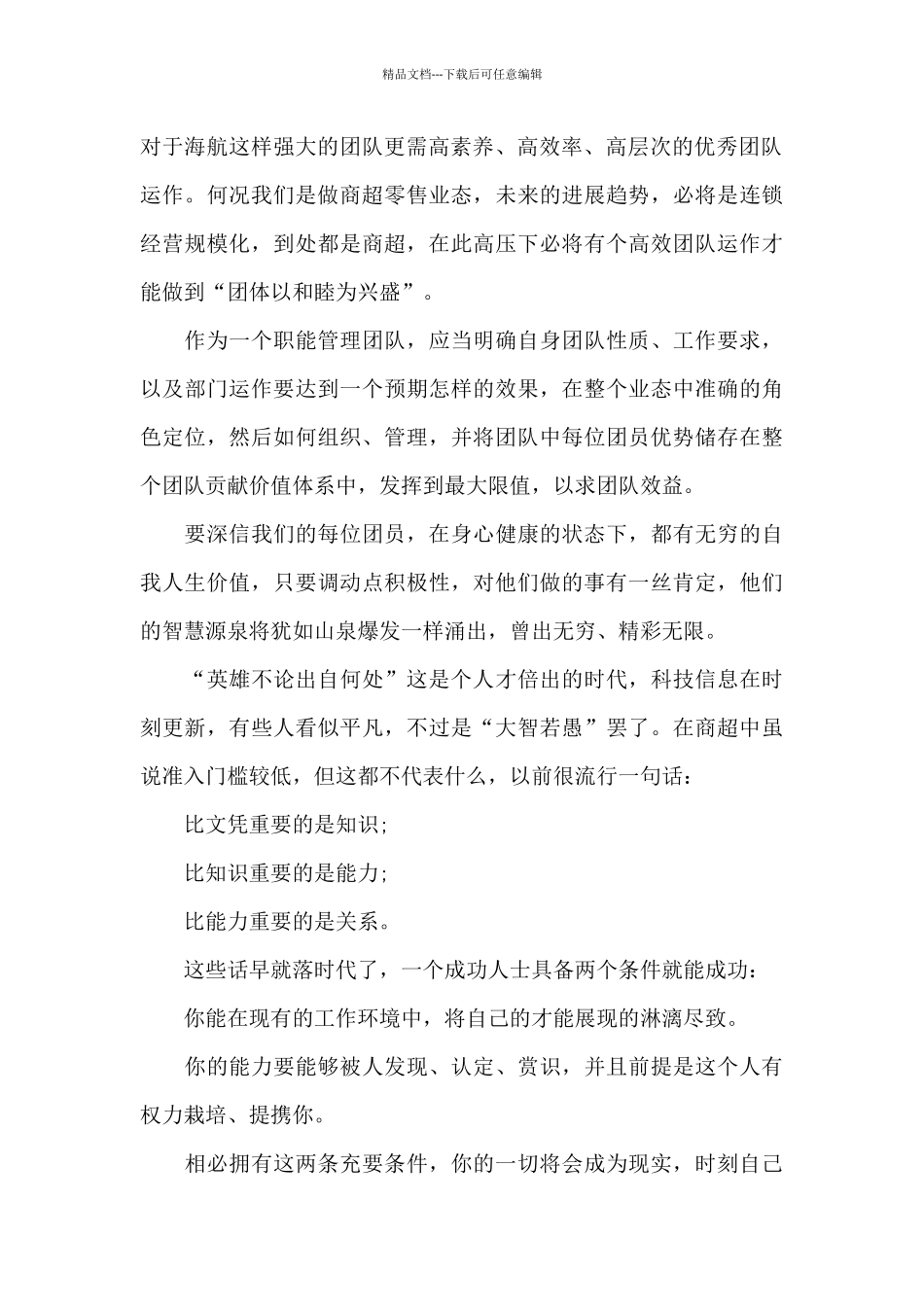 关于健之佳企业文化培训心得体会_第2页