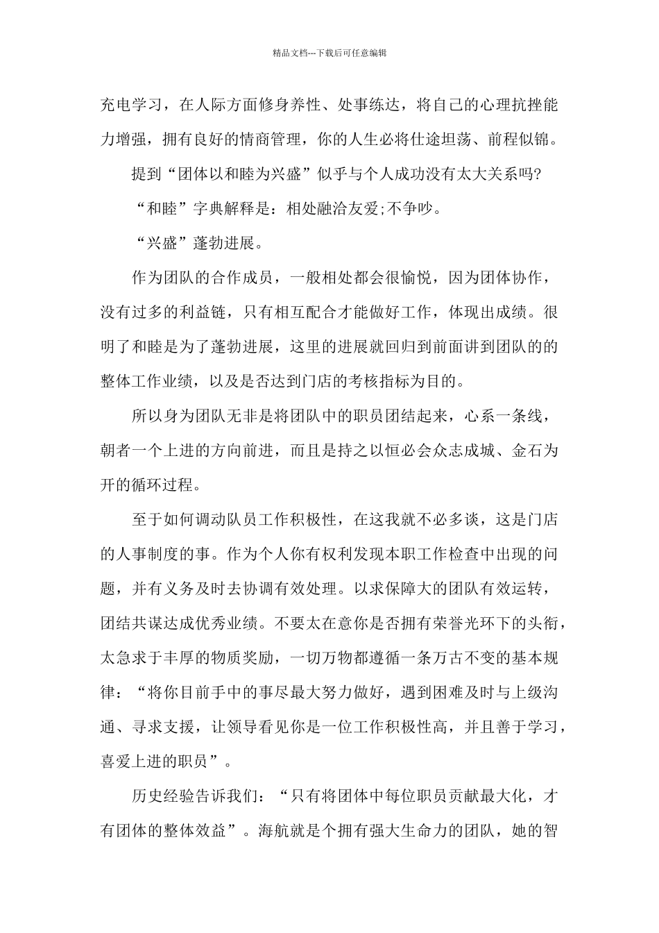 关于健之佳企业文化培训心得体会_第3页