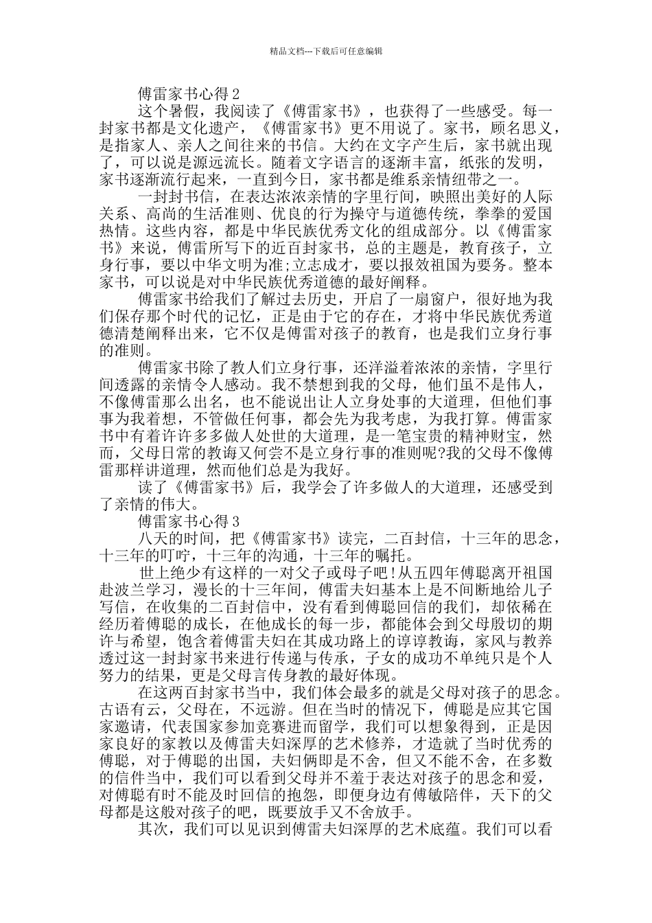 关于傅雷家书心得5篇_第2页