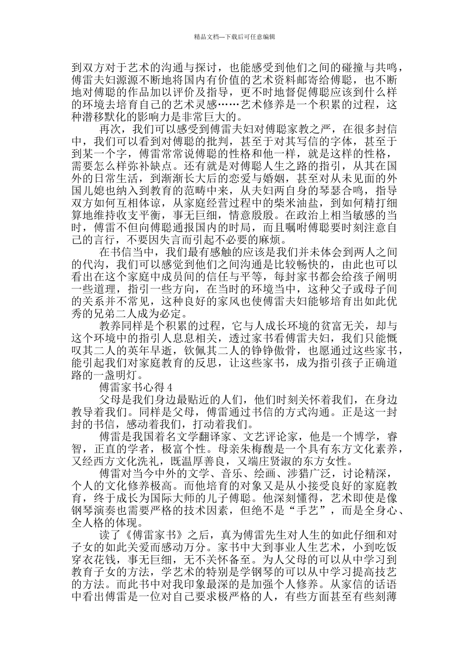 关于傅雷家书心得5篇_第3页