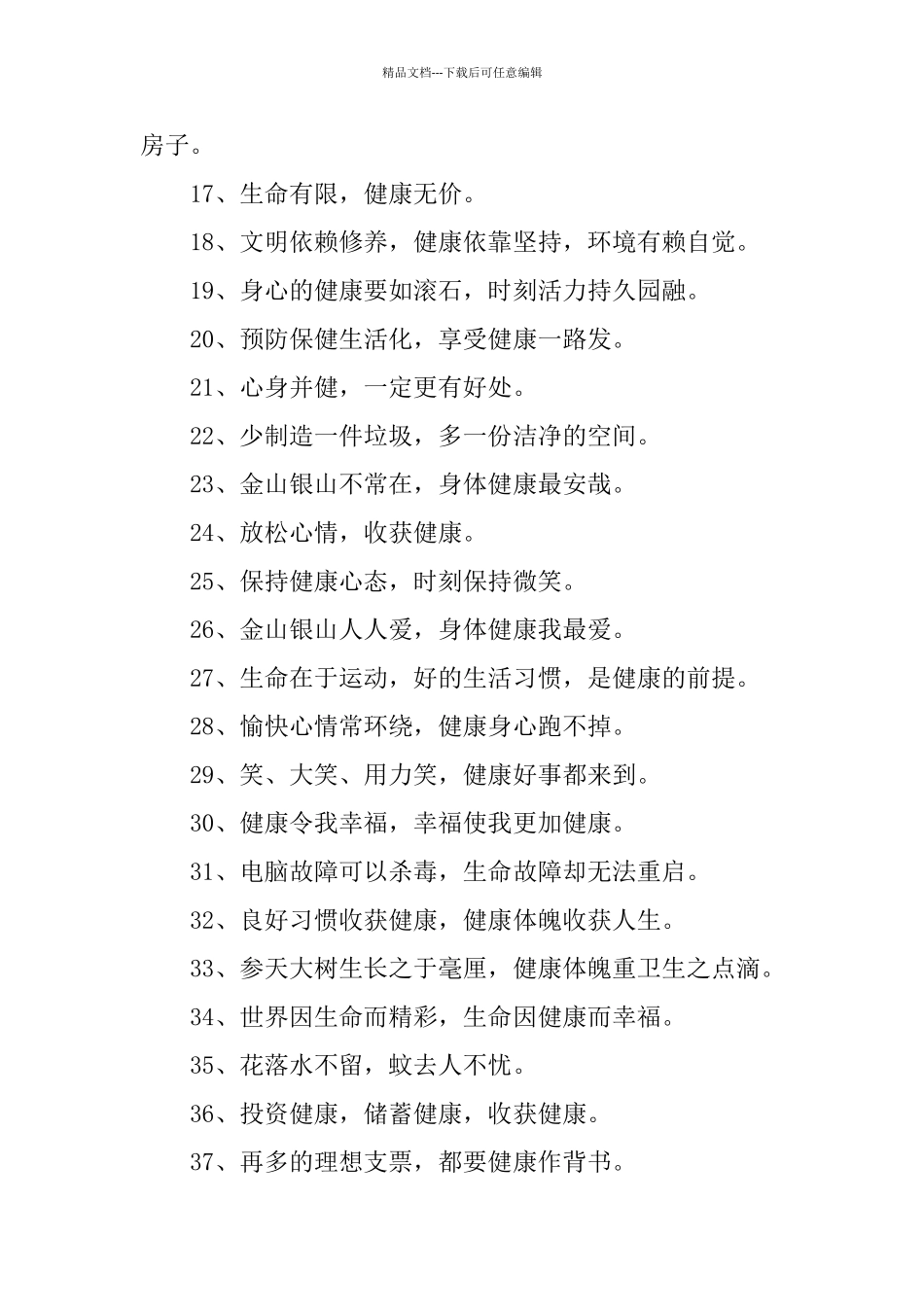 关于健康霸气的口号_第2页