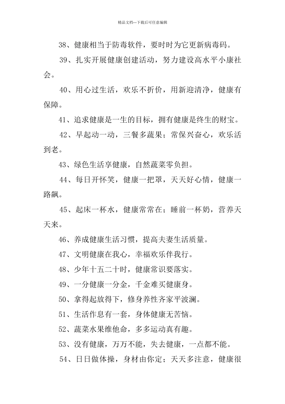 关于健康霸气的口号_第3页