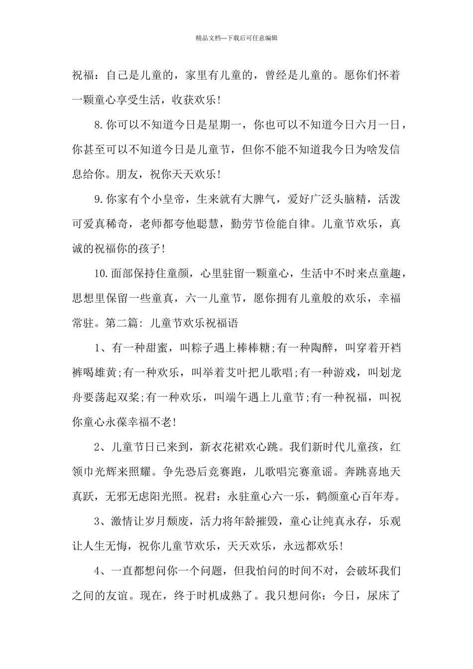关于儿童节快乐祝福语_第2页