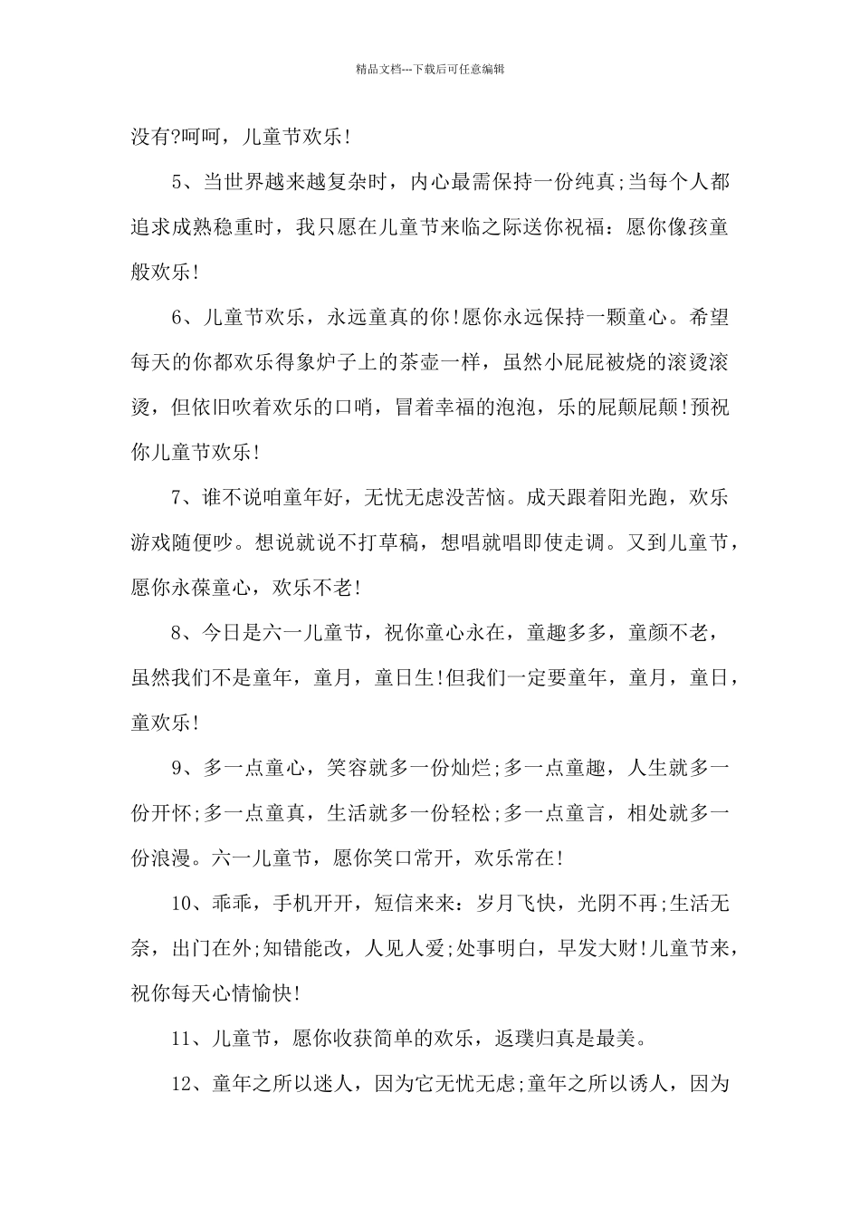 关于儿童节快乐祝福语_第3页
