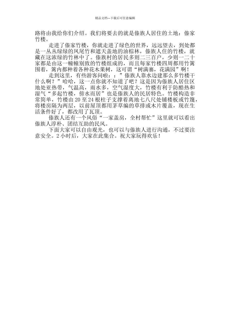 关于傣家竹楼的导游词范文_第3页