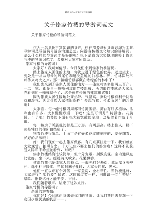 关于傣家竹楼的导游词范文