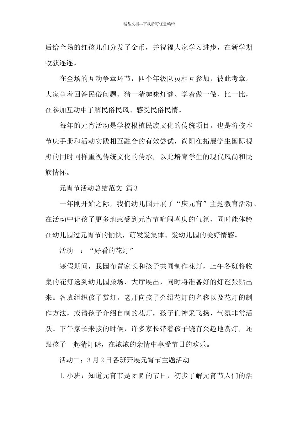 关于元宵节活动总结精选范文五篇_第3页