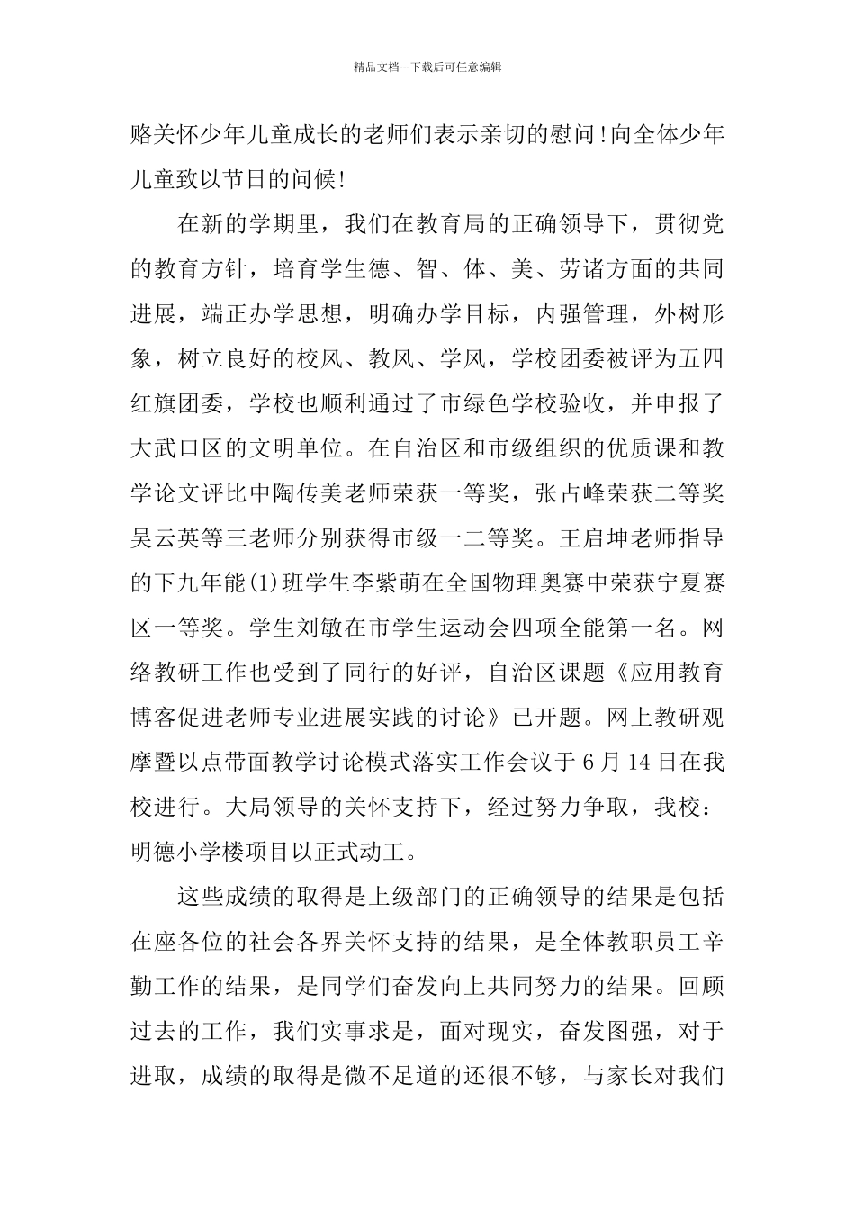 关于儿童节演讲稿范文5篇_第3页