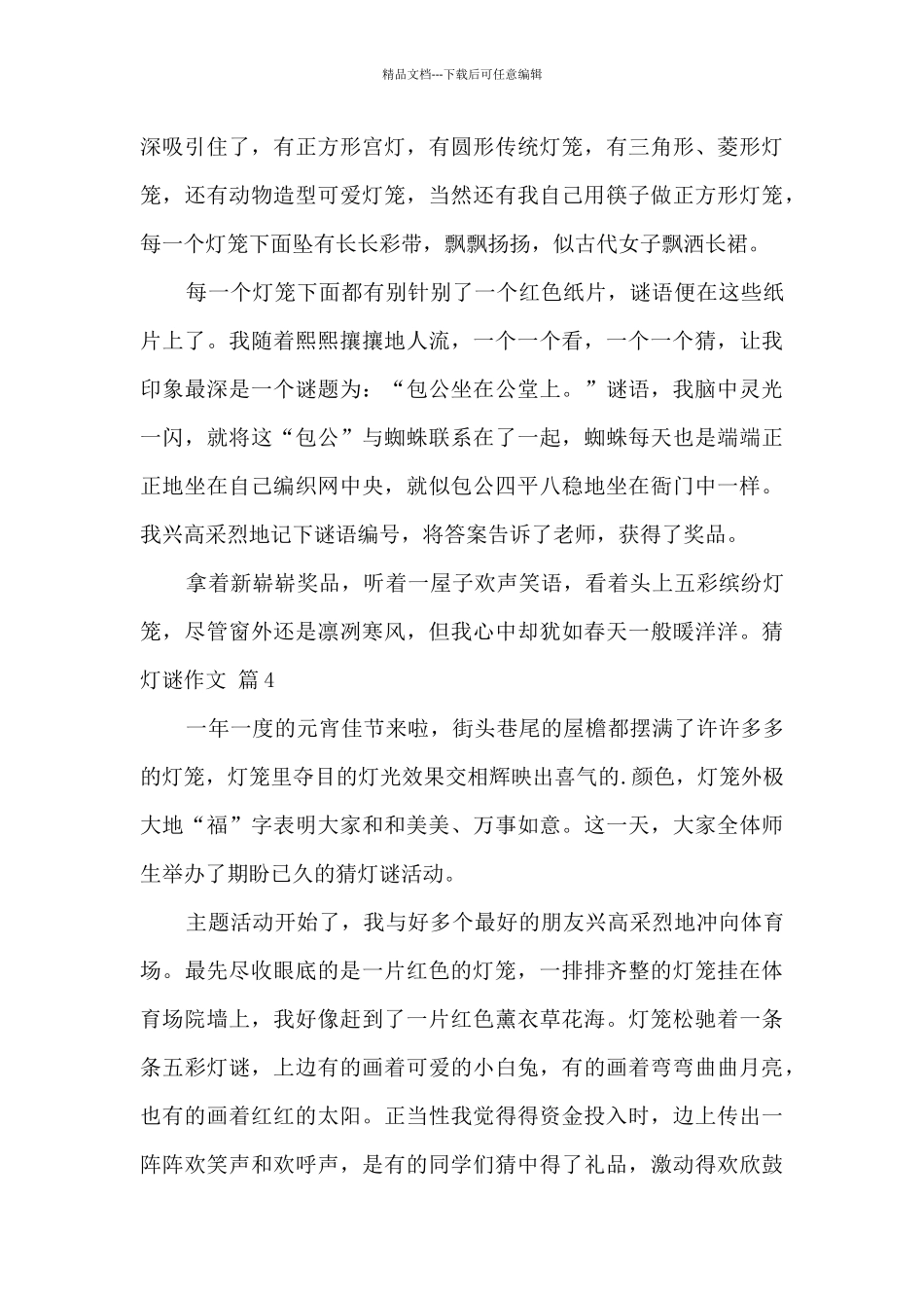 关于元宵节猜灯谜作文小学生_第3页